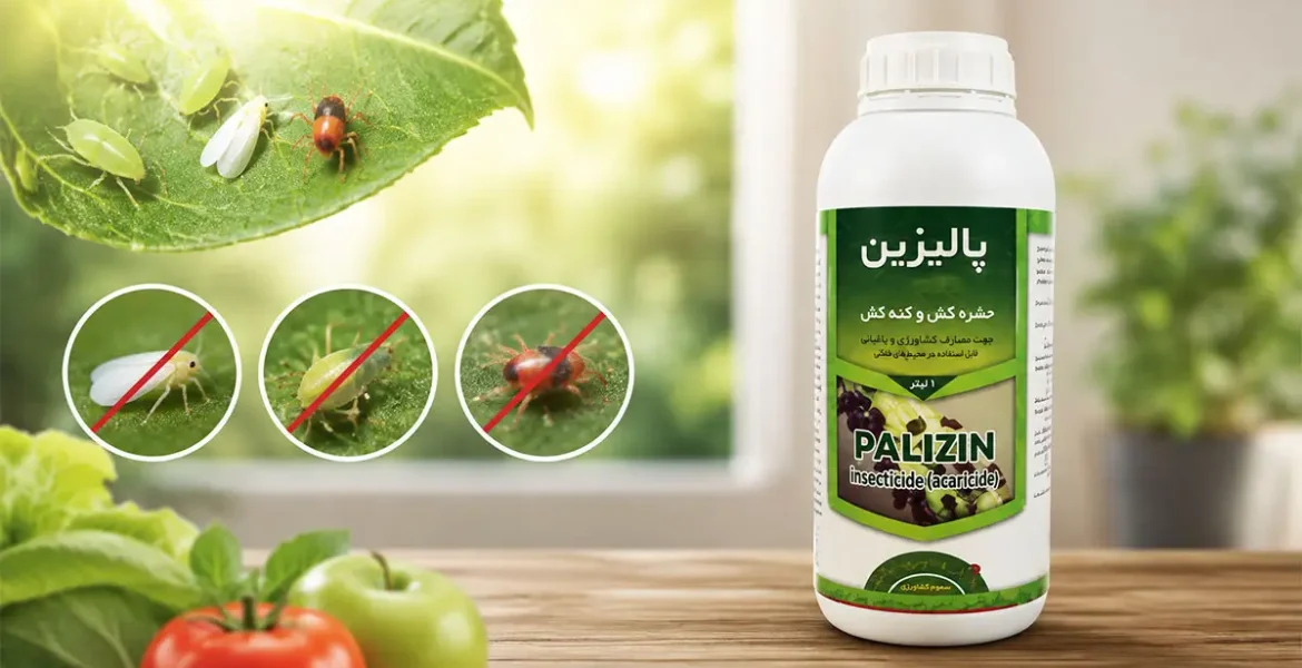 معرفی سم حشره کش پالیزین