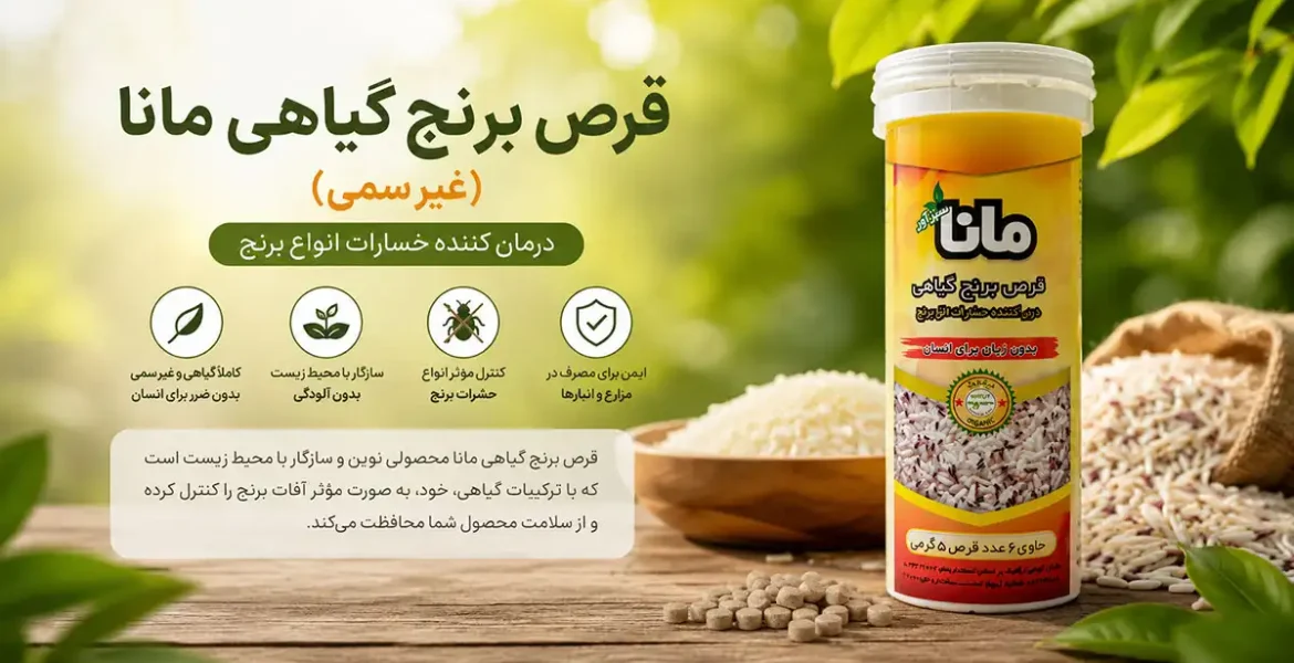 راه‌ های پیشگیری از مرگ با قرص برنج | فسفید آلومینیوم