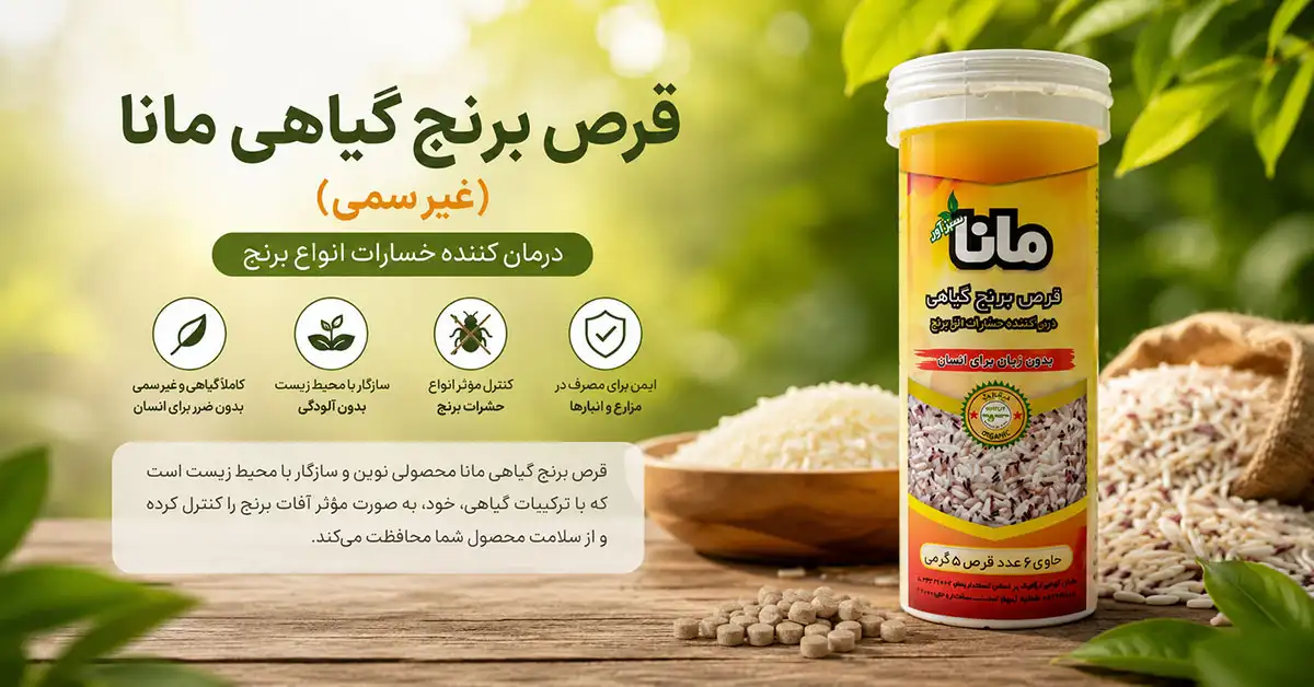راه‌ های پیشگیری از مرگ با قرص برنج | فسفید آلومینیوم