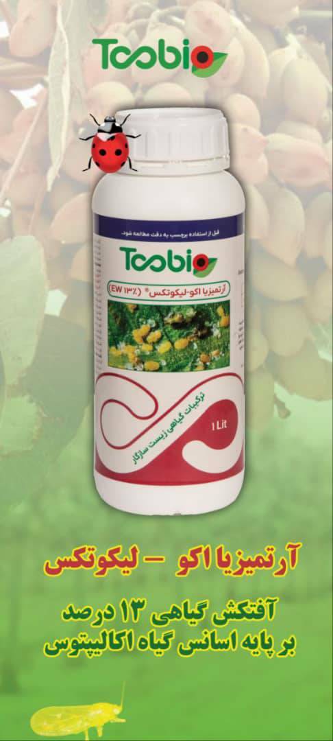 آفتکش ارگانیک | آرتمیزیا اِکو | Artemisia Eco